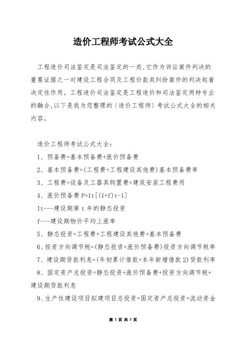 造价工程师考试公式大全