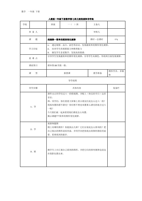 【人教版】2020年春一年级下册数学：全册配套导学案设计8(002)