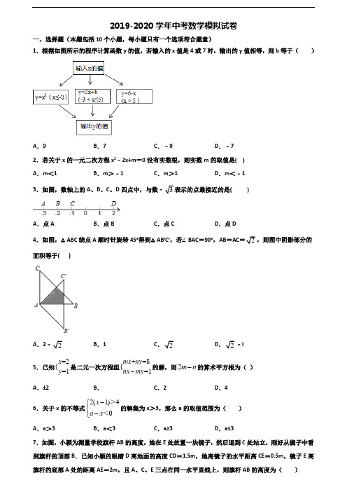 浙江省绍兴市2019-2020学年中考数学经典试题