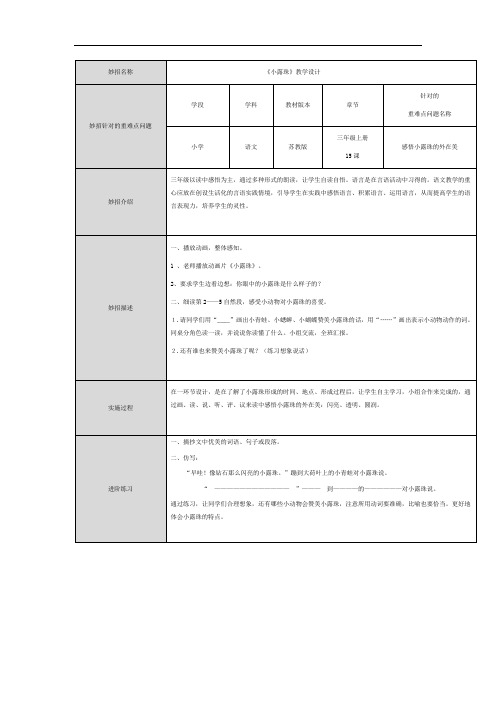 小露珠重难点妙招设计单