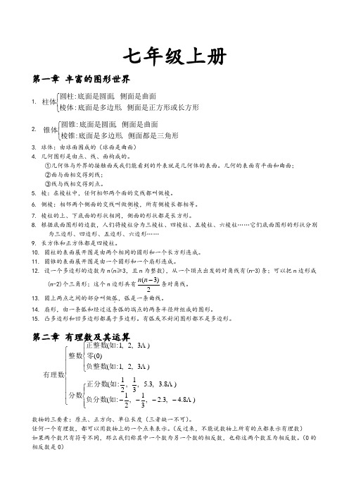 初中数学北师大版[全套]复习资料全