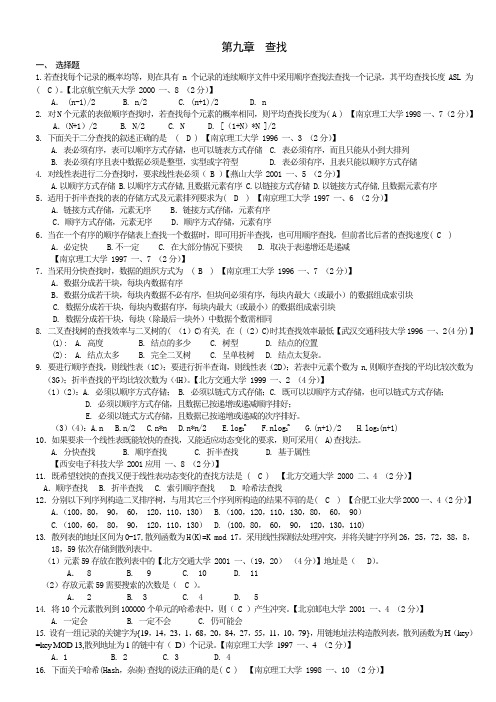 习题第九章查找答案