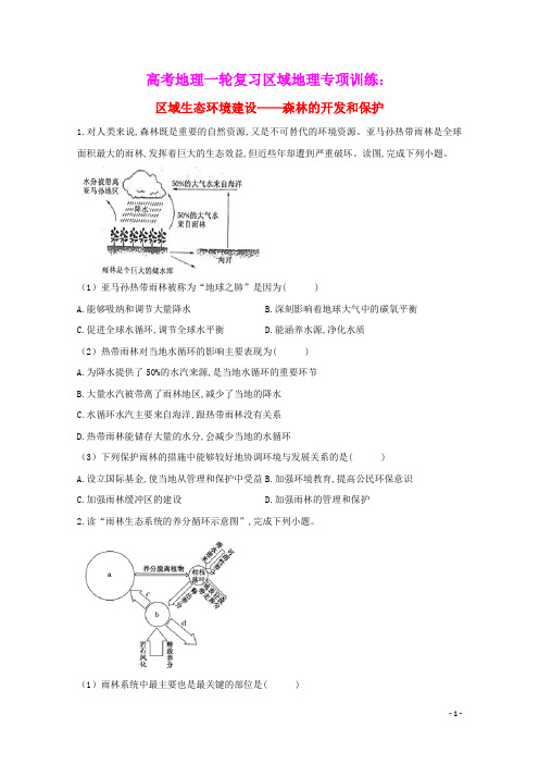 高考地理一轮复习区域地理专项训练5区域生态环境建设__森林的开发和保护含解析