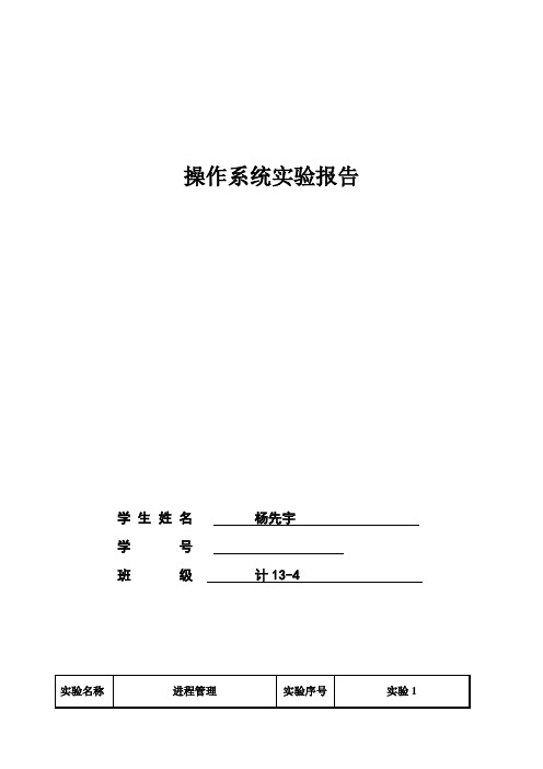 北方工业大学计算机操作系统实验1