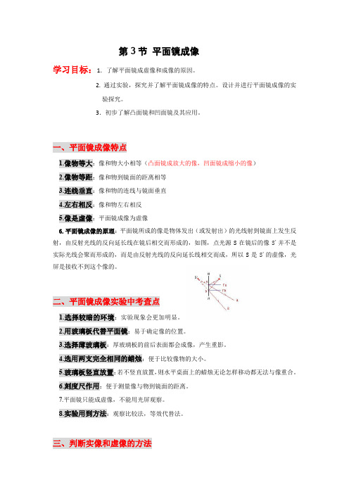 人教版八年级上册物理第四章光现象第3节 平面镜成像  学案