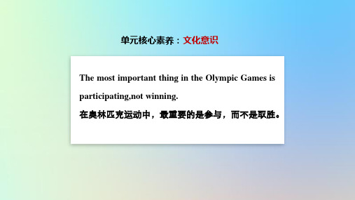 2019_2020学年高中英语Unit2TheOlympicGamesPeriodOneWarmingUp