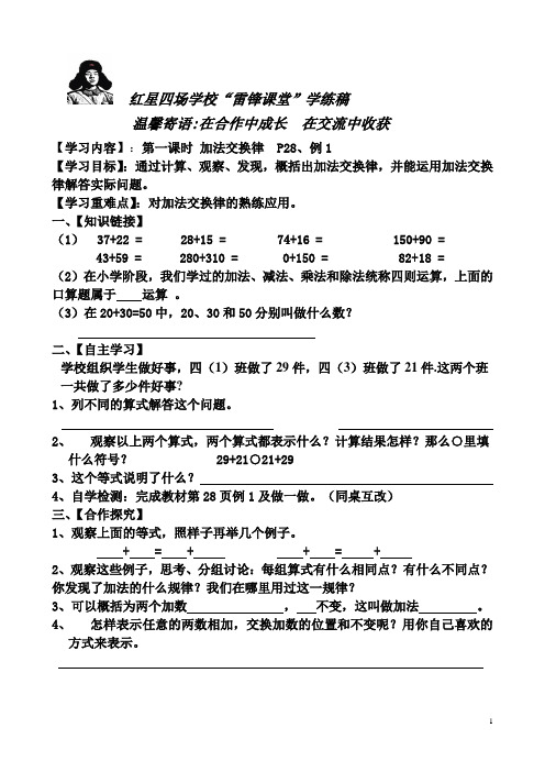 人教版四年级数学下册第三单元导学案