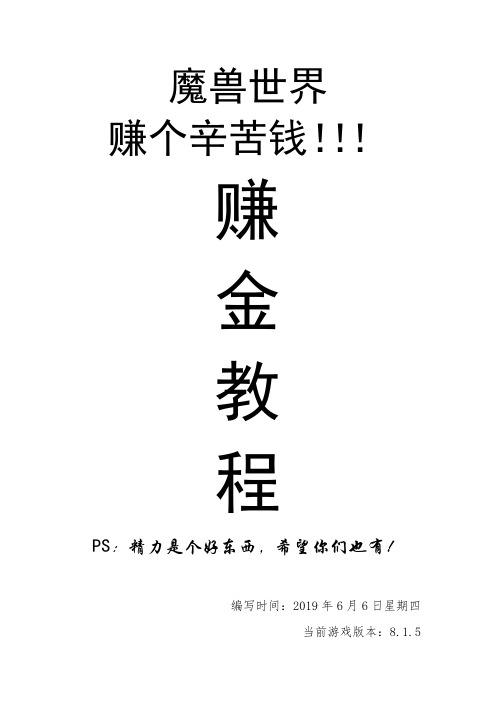 魔兽世界8.1.5赚金