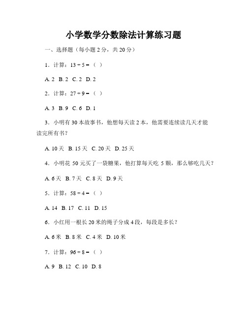 小学数学分数除法计算练习题