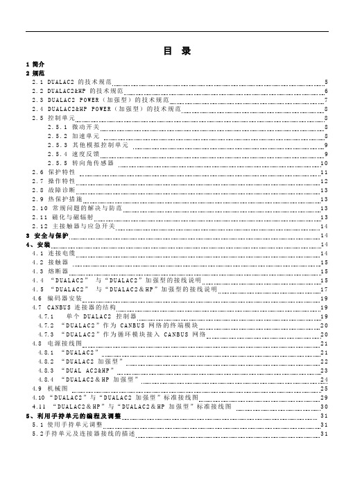 萨牌双交流电控DUALAC2说明书