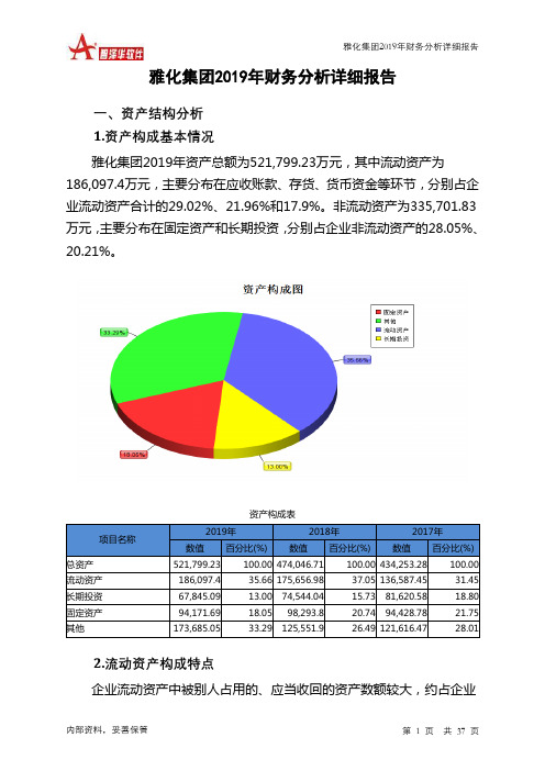 雅化集团2019年财务分析详细报告