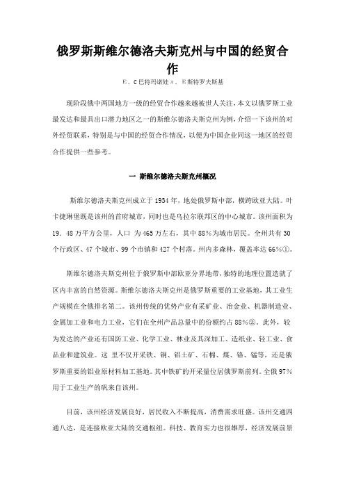 俄罗斯斯维尔德洛夫斯克州与中国的经贸合作