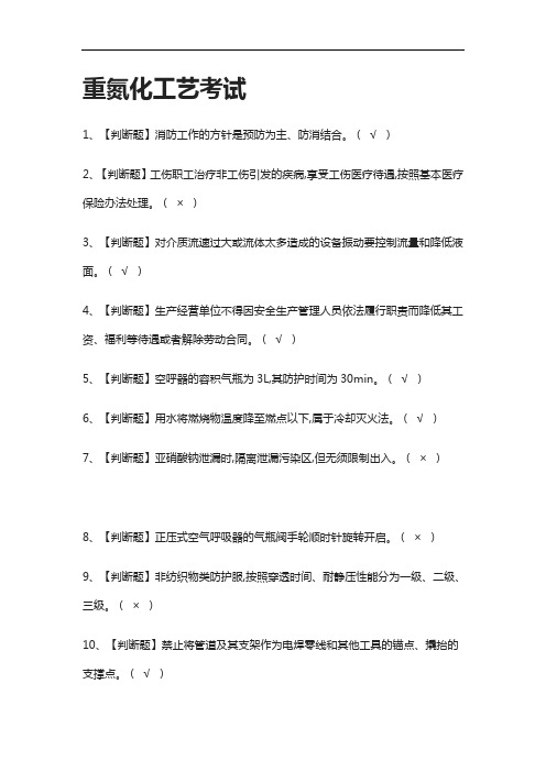 [考点]重氮化工艺真题模拟考试.