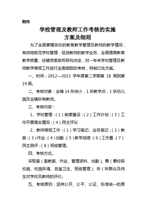 清水县金集镇学区文件考核细则