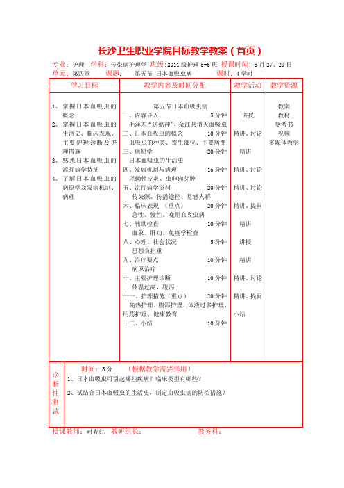 日本血吸虫 教案