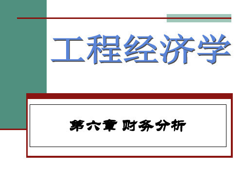 财务评价现金流量表实例