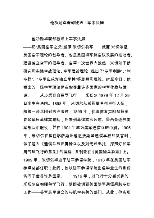 他功勋卓著却被送上军事法庭