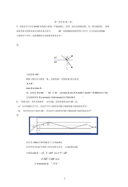 交大网络教育_光纤第一次作业答题