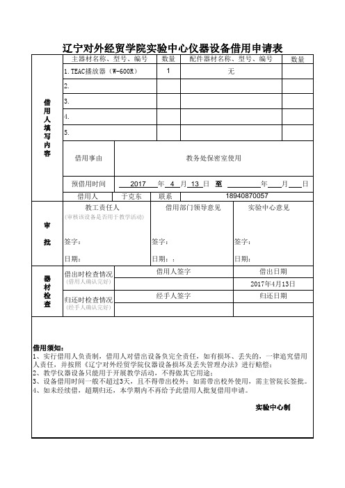 仪器设备借用申请表(电子)