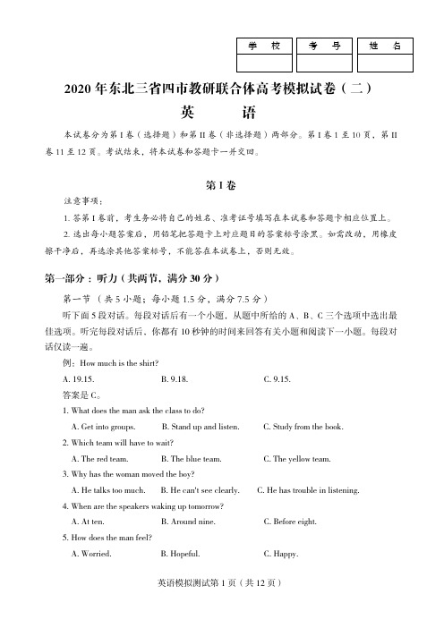 【5月东北三省四市教研联合体二模英语】2020年东北三省四市教研联合体高考模拟试卷(二)英语试卷含答案5.8