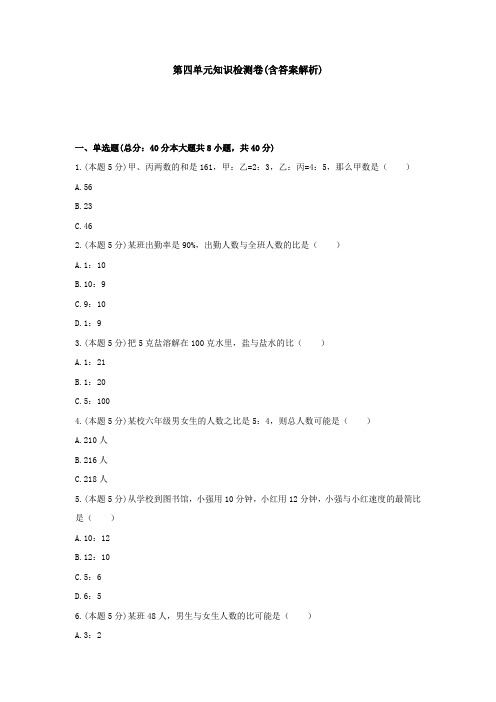 【三套试卷】青岛市小学六年级数学上册第四单元试卷及答案