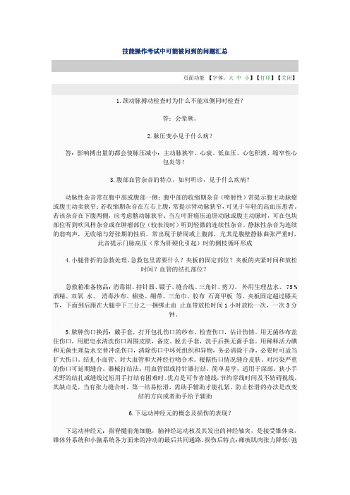 执业医师资格考试实践技能操作考官会问的问题