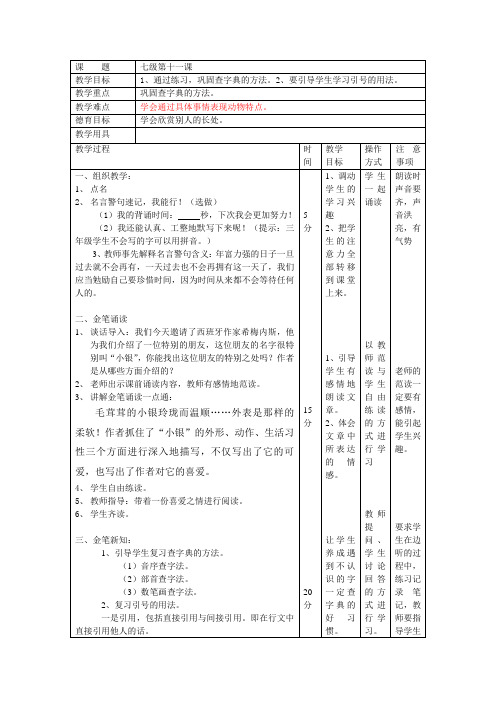 七级第11课教案