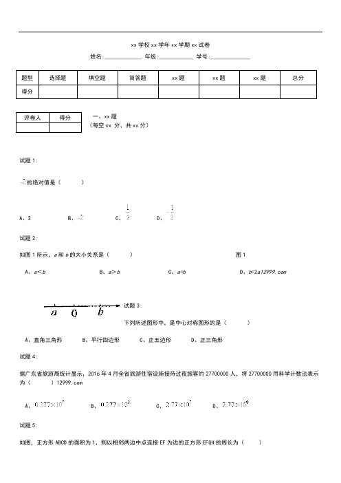 初中数学广东省中考模拟数学考试题含答案解析(Word版) 