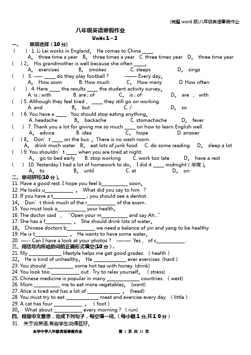 (完整word版)八年级英语寒假作业