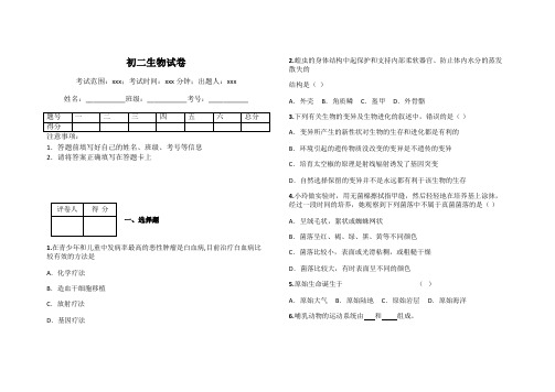 初二生物试卷