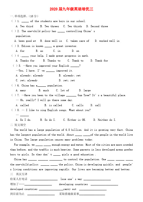 广东省肇庆市第六中学2020届九年级英语培优三(无答案) 仁爱版