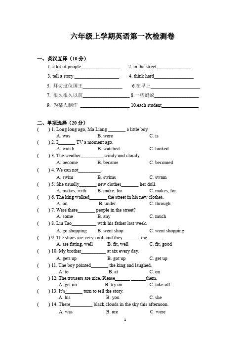 新牛津译林版六年级上学期Unit1Unit2试卷