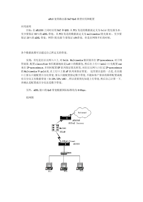 AR18宽带路由器NAT+QoS典型应用和配置