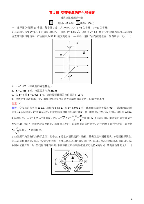 高考物理一轮复习第十一章交变电流传感器第1讲交变电流的产生和描述练习 (1)