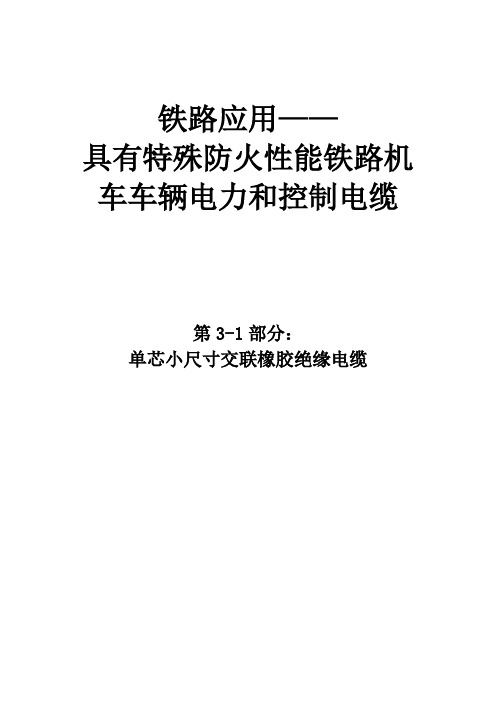 EN50264 3 1