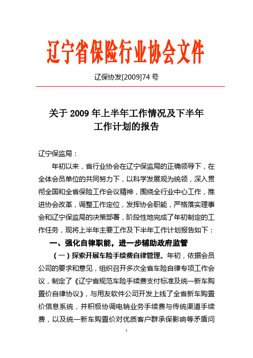 辽宁省保险行业协会文件概要