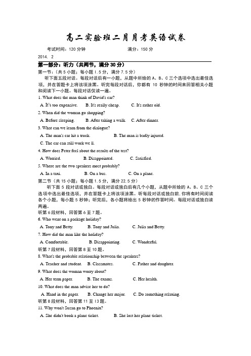 高二实验班二月月考英语试卷