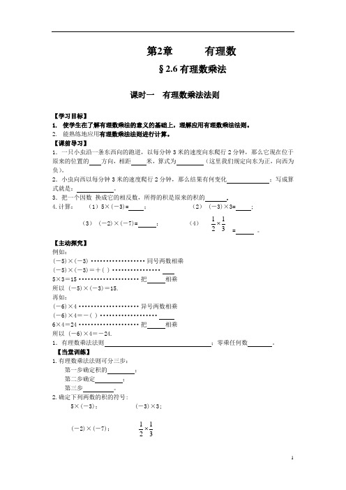 有理数乘法1导学案