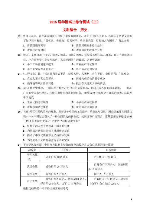 广东省华南师大附中高三文综(历史部分)5月综合测试(三模)试题