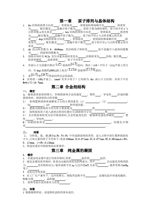 材料科学基础试题及答案