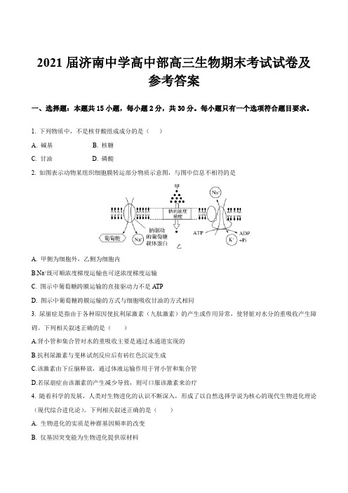 2021届济南中学高中部高三生物期末考试试卷及参考答案