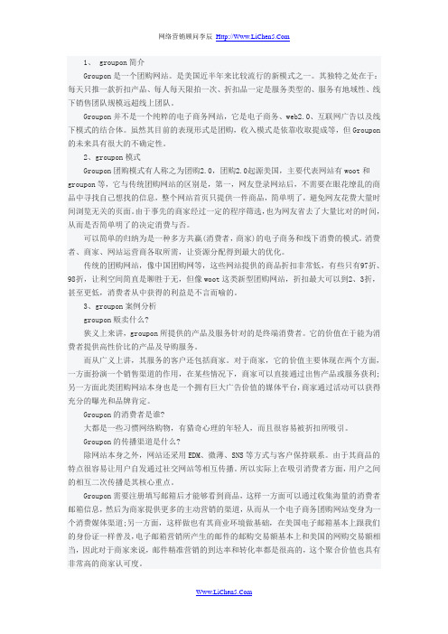 Groupon团购网站的分析