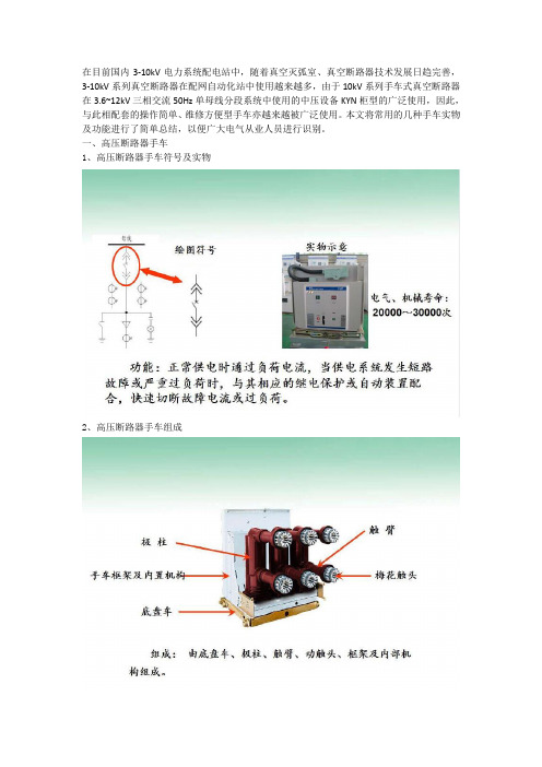 最全的高压手车知识