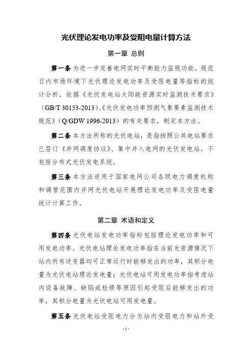 2.光伏理论发电功率及受阻电量计算方法