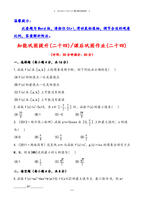 人教A版高中数学选修一3.3.3函数的最大(小)值与导数.docx