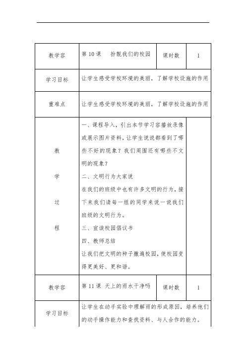 五年级环境教育(下册)教(学)案