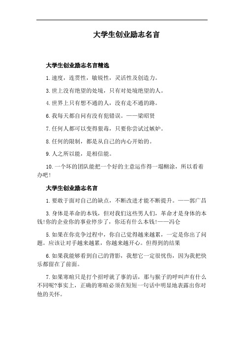 大学生创业励志名言