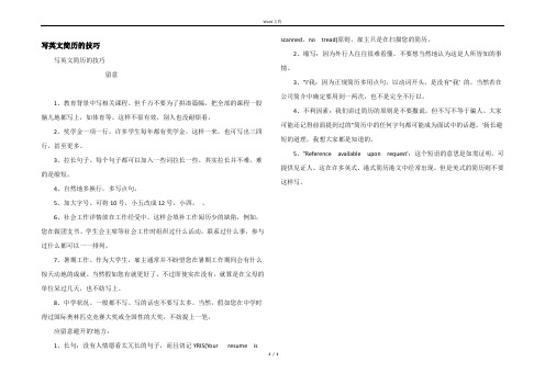 写英文简历的技巧