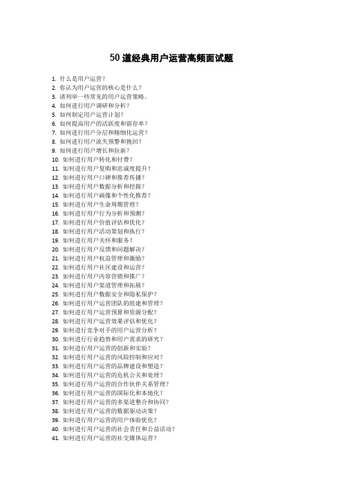 50道经典用户运营高频面试题