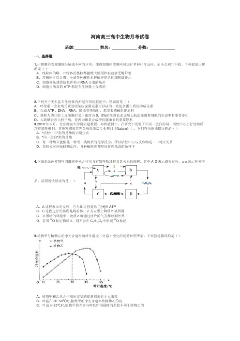 河南高三高中生物月考试卷带答案解析
